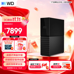 西部数据 WD）移动硬盘24TB USB3.0 桌面存储 My Book 3.5英寸 大容量 机械硬盘 移动台式企业级办公 外接加密
