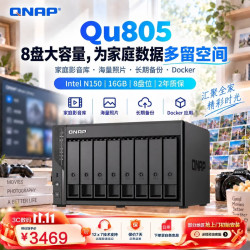 威联通 AI相册手机备份 企业级网络存储NAS  16GB 0块