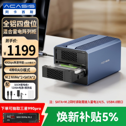 ACASIS 40Gbps传输 硬盘盒