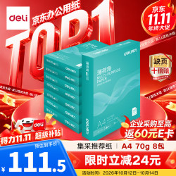 得力 薄荷海A4打印纸 70g克500张