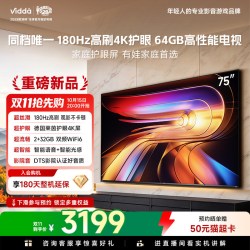 Vidda 海信电视 R75 大内存版 75英寸180Hz高刷 电视85