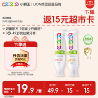 狮王 小狮王儿童奥拉氟牙膏（3-12岁）草莓香型20g+橙子香型50g*2