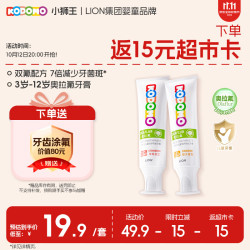 狮王 小狮王儿童奥拉氟牙膏（3-12岁）草莓香型20g+橙子香型50g*2