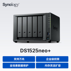 群晖 DS1525neo+四核心五盘位NAS网络存储服务器 文件共享数据备份