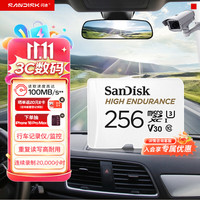 闪迪 HIGH ENDURANCE系列 Micro-SD存储卡 256GB（UHS-I、V30、U3）