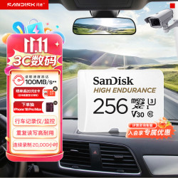 闪迪 HIGH ENDURANCE系列 Micro-SD存储卡 256GB（UHS-I、V30、U3）
