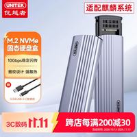 优越者 Type-C3.2接口 M.2 NVMe固态硬盘盒