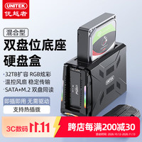优越者 m.2硬盘底座NVMe/SATA双盘同读硬盘座电脑外接存储内置涡轮风扇散热RGB多彩感动炫光SSD固态外置盒