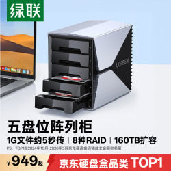 绿联 70441 2.5/3.5英寸 五盘位 SATA硬盘盒 USB3.0 Type-C