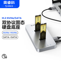 奥睿科 硬盘底座M.2 NVMe/SATA 同协议对拷一拖一拷贝机 适用笔记本电脑SSD固态硬盘双盘位硬盘座20Gbps