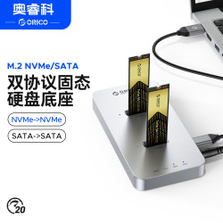 奥睿科 硬盘底座M.2 NVMe/SATA 同协议对拷一拖一拷贝机 适用笔记本电脑SSD固态硬盘双盘位硬盘座20Gbps