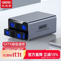 优越者 双盘位RAID 硬盘阵列柜