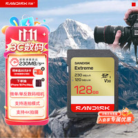 闪迪 Extreme 至尊极速系列 SD存储卡 128GB（UHS-I、V30、U3）