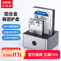 优越者 Y-3026SL 双盘位 硬盘盒