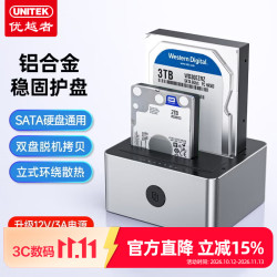 优越者 Y-3026SL 双盘位 硬盘盒