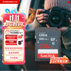 闪迪 至尊高速系列 升级款 SD存储卡 256GB（UHS-I、C10）