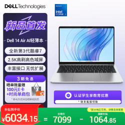 戴尔 笔记本电脑 灵越14 Air新款2.5K屏 14英寸AI轻薄本学生办公 第三代酷睿7 16G 512G 120Hz