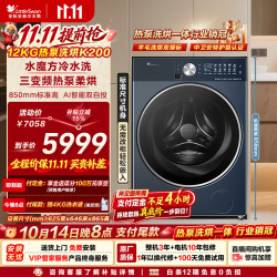 小天鹅 TDH12K200 热泵洗烘一体机 12kg