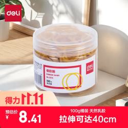 得力 3215 高弹力不易断 100g筒装 橡皮筋