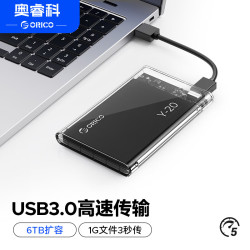 奥睿科 2.5英寸 SATA移动硬盘盒 USB 3.0 2139U3