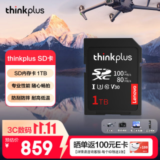 thinkplus 联想ThinkPlus SD01 100MB/s读速 1TB SD存储卡