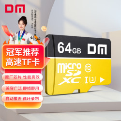 大迈 TF-U1系列 高速热销款 Micro-SD存储卡 64GB（UHS-I、U1）