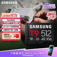 三星 T9 MicroSD存储卡 200MB/s读速 512GB