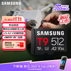 三星 T9 MicroSD存储卡 200MB/s读速 512GB