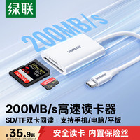 绿联 高速3.0 Type-C读卡器