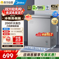 美的 冷柜 BD/BC-143KMF(E) 钛钢灰