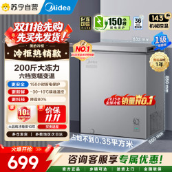 美的 冷柜 BD/BC-143KMF(E) 钛钢灰