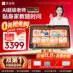 作业帮 学习机T60新课标AI超级老师1对1名师大招课平板电脑小学到高中学练辅导机13.2''8+256G