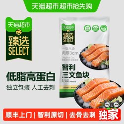 天猫超市 智利进口冷冻三文鱼块带皮去骨去刺大西洋鲑