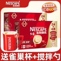 移动端：雀巢 Nestle雀巢咖啡1+2原味三合一速溶咖啡粉100条装咖啡雀巢1500g