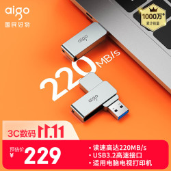 爱国者 U330 USB3.0 旋转U盘 银色 256GB USB-A