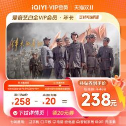 爱奇艺 黄金VIP会员年卡+京东plus会员年卡
