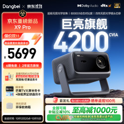 当贝 X9 Pro 4K超高清 三色激光 投影仪 4200CVIA