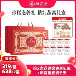 燕之屋 精炖燕窝礼盒40g*8瓶即食送礼zb