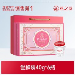 燕之屋 精炖即食燕窝礼盒