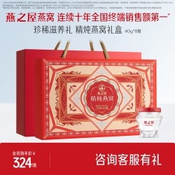 燕之屋 精炖燕窝40g*8瓶滋补即食燕窝礼盒送礼孕妇燕窝滋补营养品