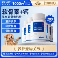 唯特医生 Dr.Vet 唯特医生 鲨鱼软骨素狗狗专用猫咪零食健骨补钙营养宠物钙片200片