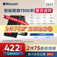 Blueair 黄金甲+滤网  适用7300系列机器除甲醛智能盾醛