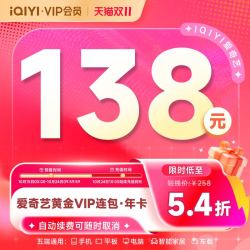 爱奇艺 黄金vip会员年卡12个月+WPS超级会员赴山海与晋长安