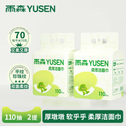 雨森 一次性洗脸巾婴儿加厚洁面巾家用绵柔巾悬挂下拉抽 110抽2提