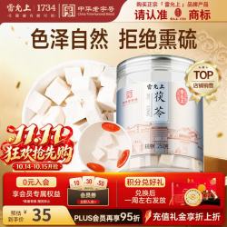雷允上 茯苓250g/罐