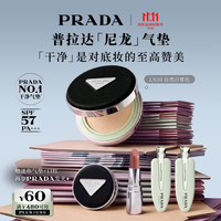 PRADA 自然色遮瑕防晒 气垫LN10（赠；迷你气垫是5g的+迷你口红是1.3g）