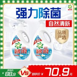 碧浪 洁护如新洗衣液 3kg*2瓶 清雅茉莉香