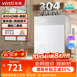 华帝 ZTD58-K 紫外线热风烘干 304不锈钢 台式消毒柜