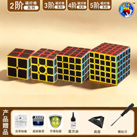 圣手 三阶魔方2阶4阶5阶比赛专用碳纤维贴纸初学者入门儿童益智玩具 2阶+3阶+4阶+5阶碳纤维魔方