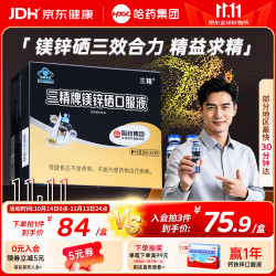 哈药牌 三精镁锌硒口服液30支成人男士备孕补锌镁补锌硒葡萄糖酸锌补充剂 镁锌硒三效合力